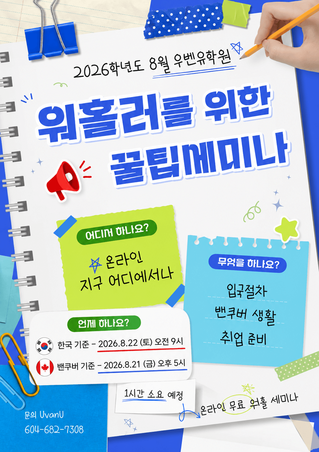 워홀러를 위한 꿀팁 세미나 세미나 이미지