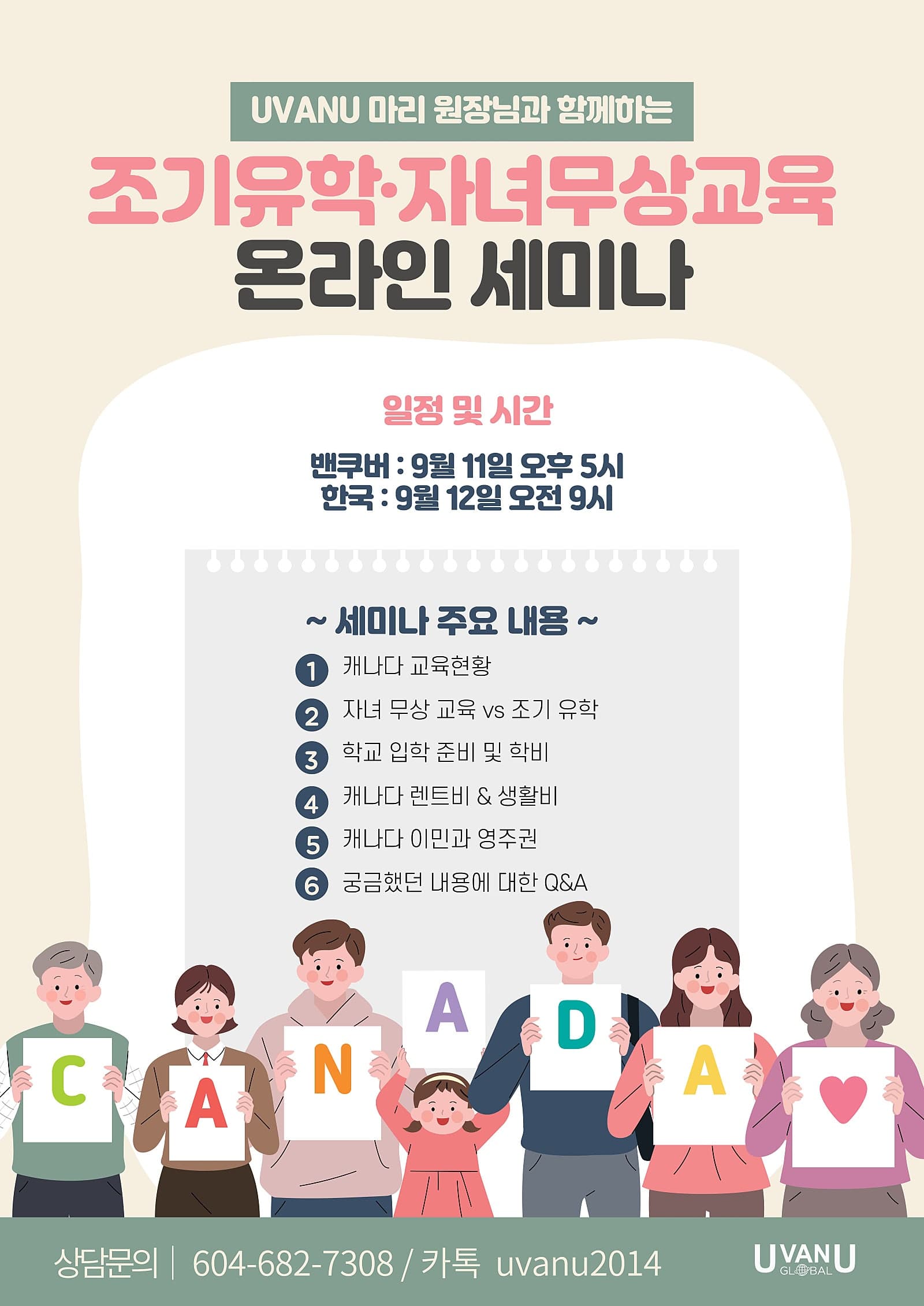 조기유학⋅자녀무상교육 온라인 세미나 세미나 이미지