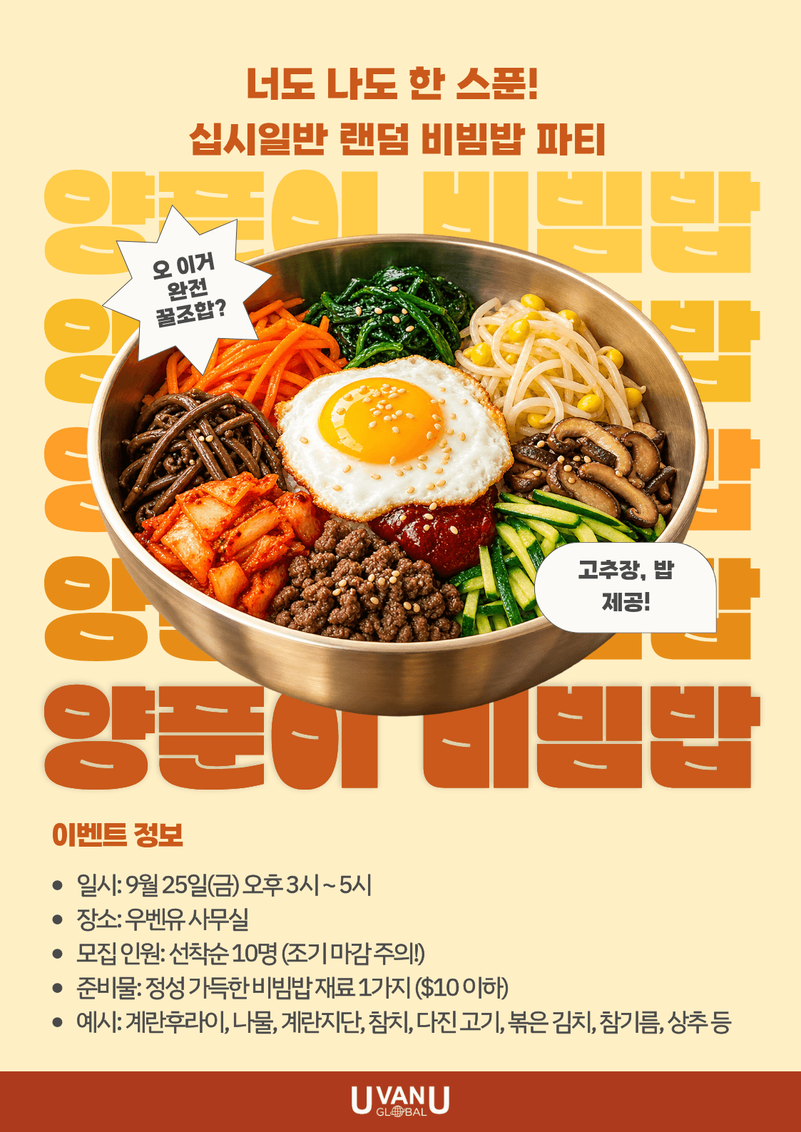 나만의 재료로 완성하는 '십시일반 랜덤 비빔밥 파티' 세미나 이미지