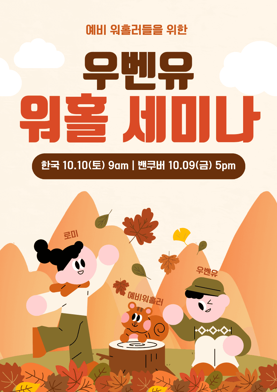 우벤유 워홀 세미나 세미나 이미지